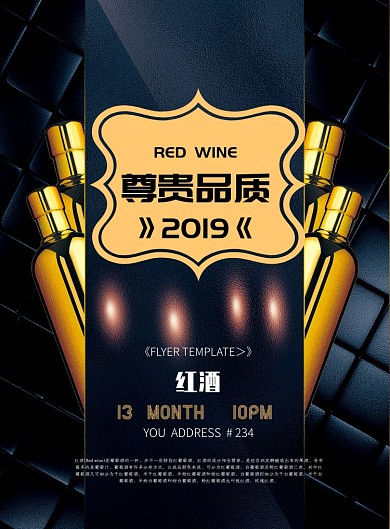 大气红酒香槟海报模板