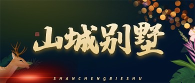 多彩梦幻光效房地产广告微信公众号素材图片