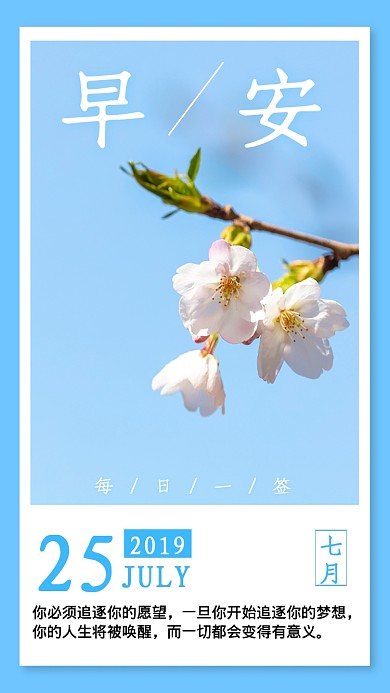 七月你好日签海报