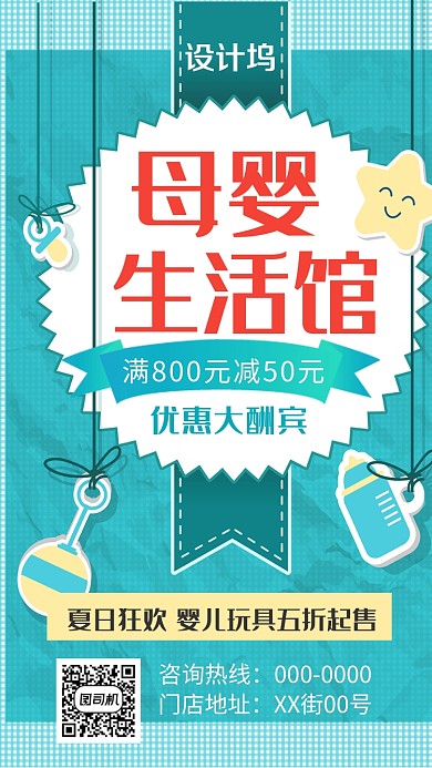 蓝色母婴生活馆手机海报