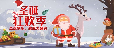 圣诞狂欢季漫画公众号首图