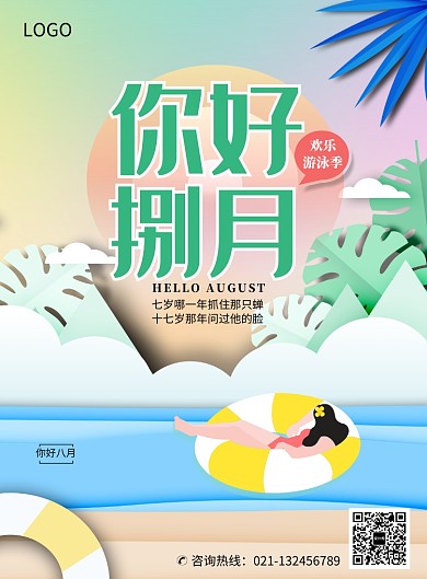 创意夏季八月月签海报