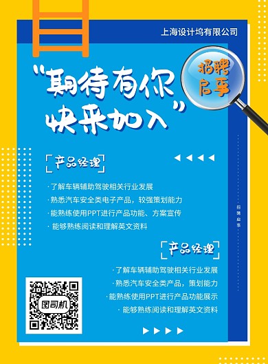 蓝色卡通招聘印刷海报