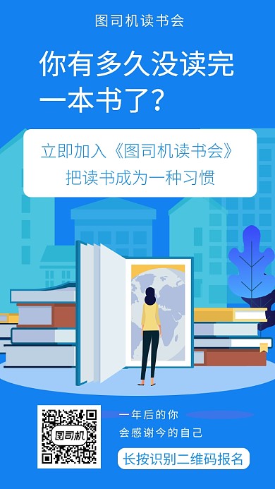 蓝色几何渐变读书会宣传手机海报