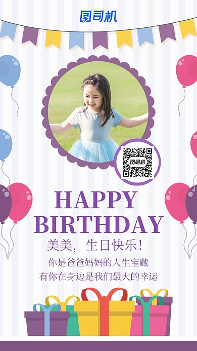 紫色淑女风生日贺卡手机海报