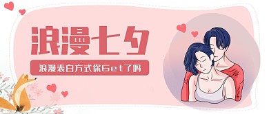 七夕粉色浪漫唯美首图