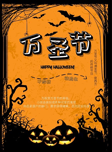 黄色搞怪风格万圣节印刷海报