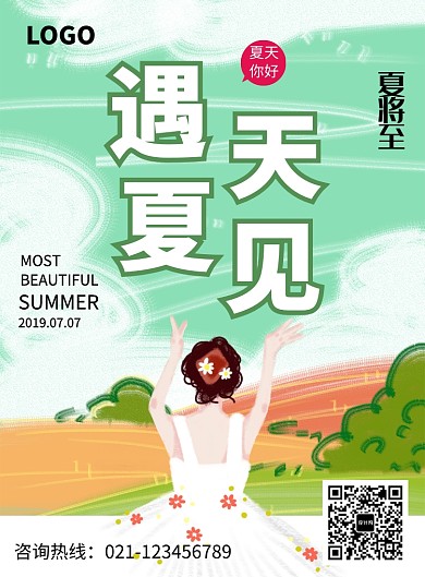 创意卡通夏天插画海报