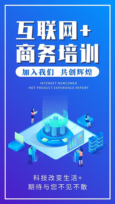 互联网大数据海报