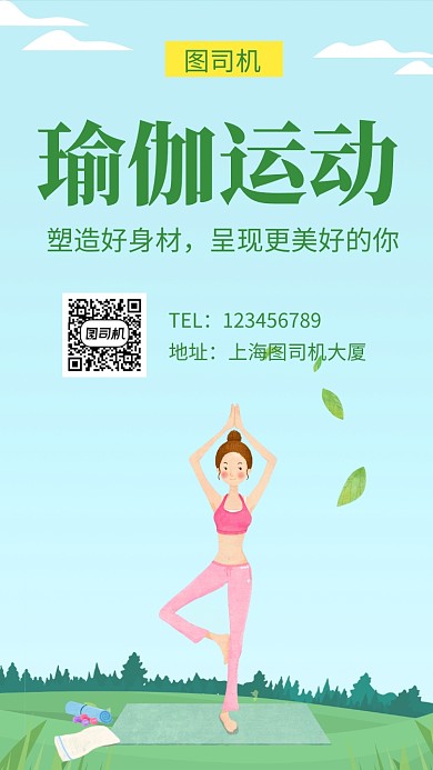 清新简约插画瑜伽运动手机海报