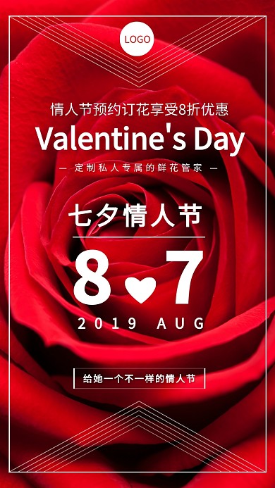 情人节预约订花享受8折优惠推广海报
