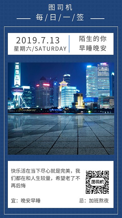 深蓝时尚简约每日一签手机海报