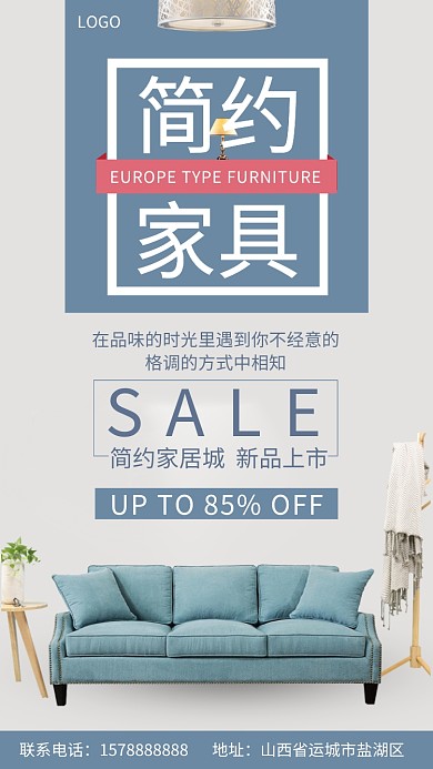 简约家具宣传海报
