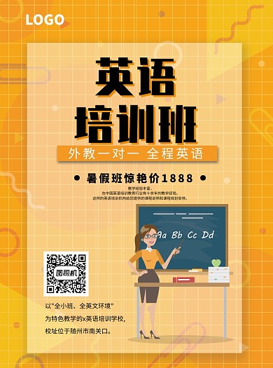 外教英语培训班招生宣传