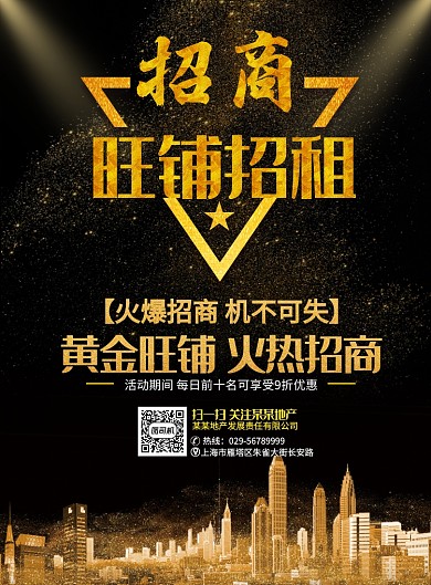 金色招商广告海报