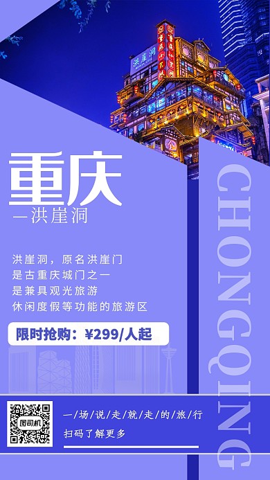 紫色创意重庆手机海报