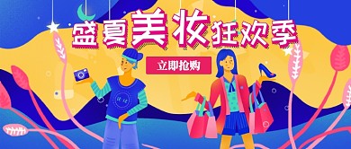 盛夏美妆优惠插画公众号首图