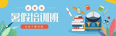 蓝色培训班banner