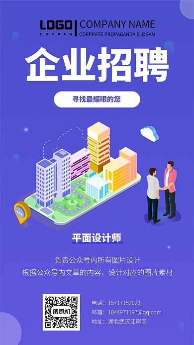 企业招聘大气简约宣传海报