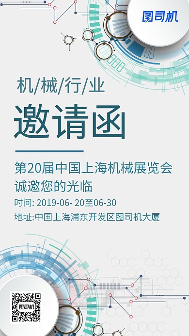 创意邀请函海报