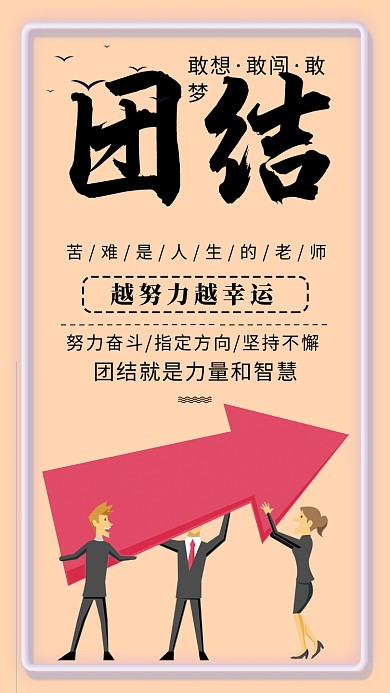 浅蓝色创意简约插画风团结手机海报