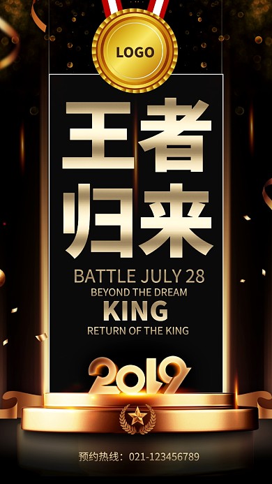 金色时尚王者归来海报