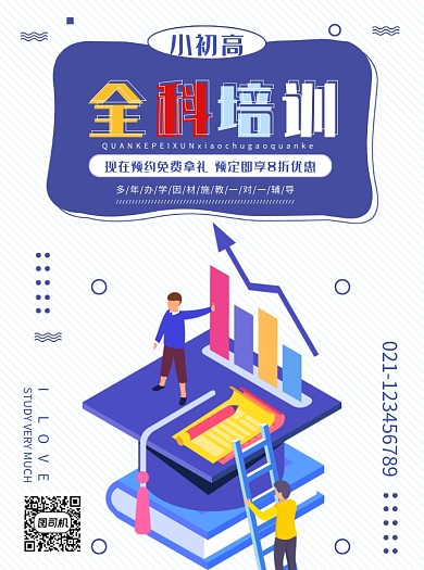 小初高全科培训班招生宣传单