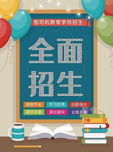 教育培训学校招生宣传单