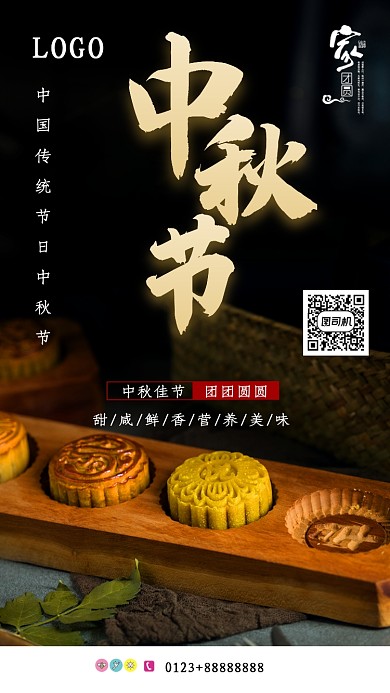 清新文艺简约中秋节手机海报