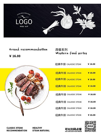 创意简约美食价目单海报