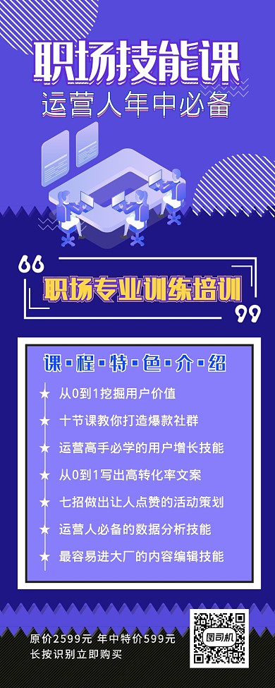 孟菲斯风格职场训练长图海报