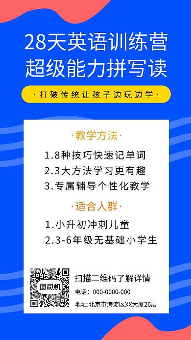 时尚大气英语补习班手机海报