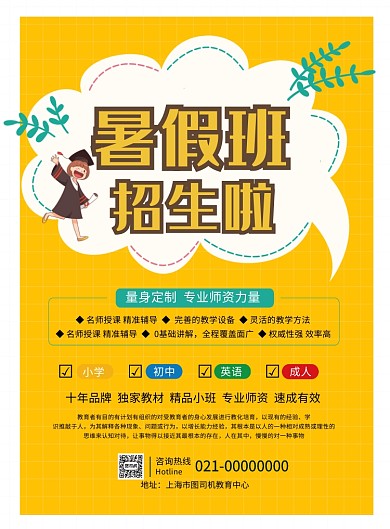 黄色卡通少儿成人英语培训班宣传印刷海报