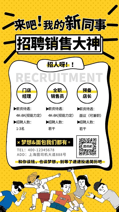 简约创意插画招聘营销销售人才手机海报