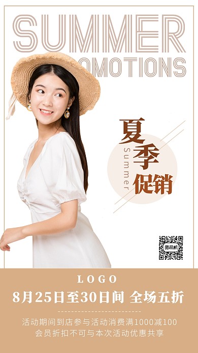 夏季促销八月信销女装清仓简约文艺手机海报