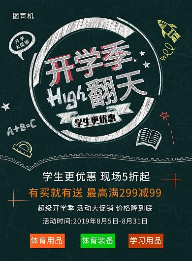 创意手绘开学季宣传促销海报