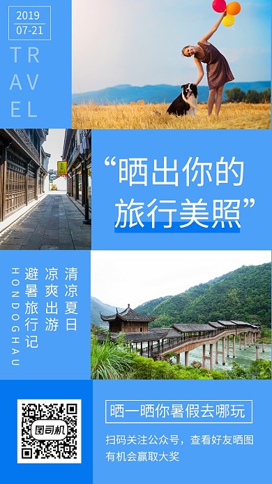蓝色创意格子旅行晒图手机海报