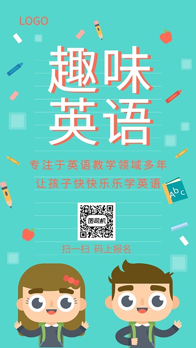 趣味英语专业教学创意插画手机海报