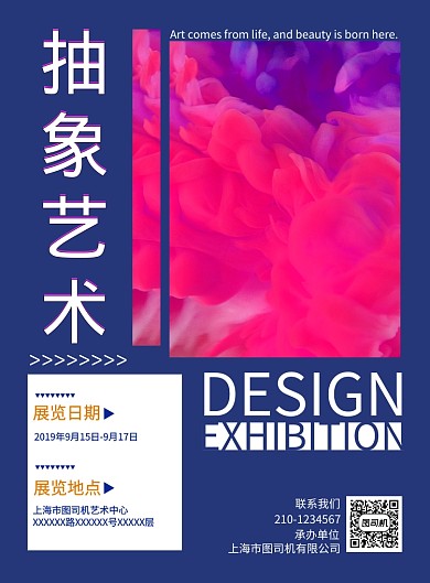 抽象艺术展览会宣传海报