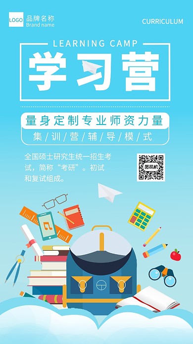 学习营宣传海报