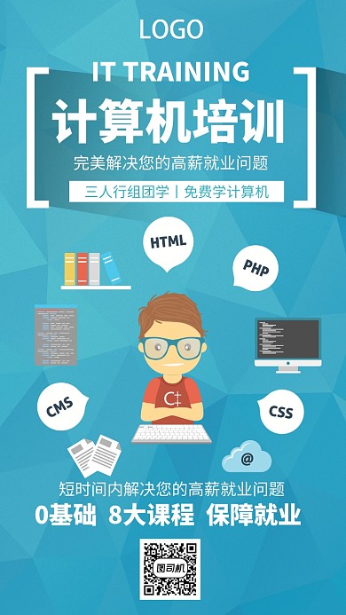 简约计算机培训手机海报