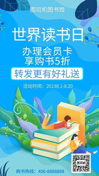 扁平世界读书日手机海报