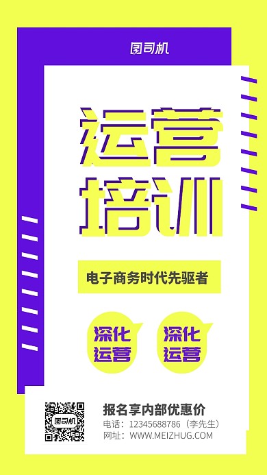 运营培训报名优惠海报