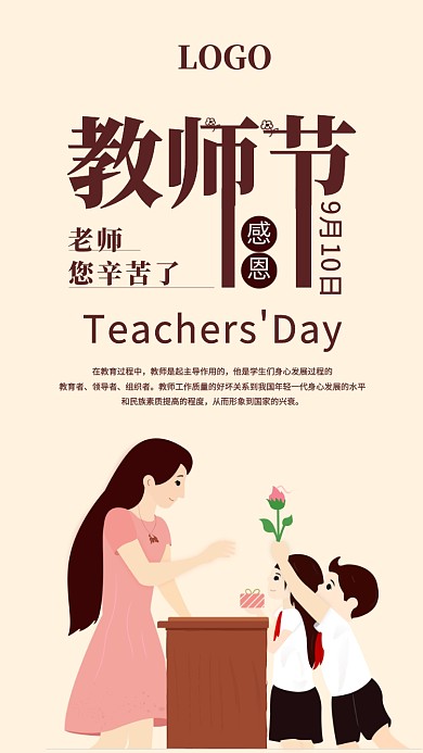 教师节贺卡小学生红领巾手机海报