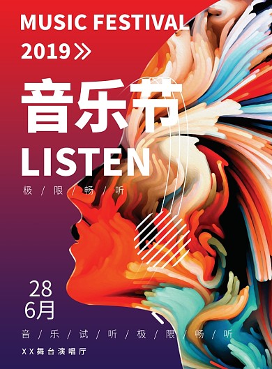 紫色大气音乐节演唱厅印刷海报