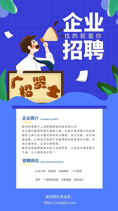 蓝色创意公司企业招聘海报