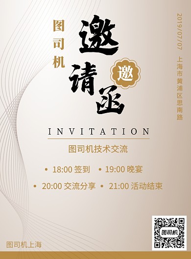 金色创意邀请函印刷海报