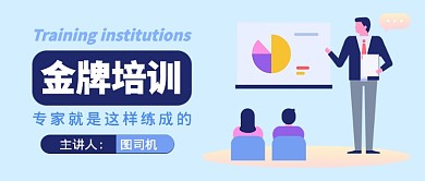金牌培训公众号首图