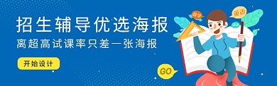 插画风招生banner
