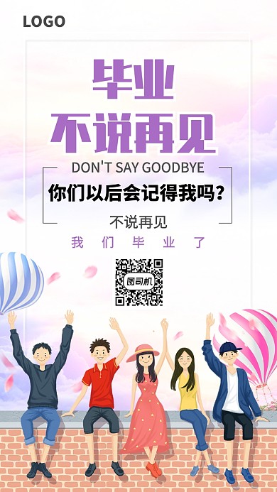 创意卡通漫画毕业季海报